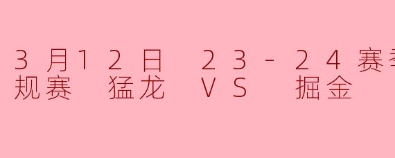 约基奇三双统治攻防,掘金客场力克猛龙迎连胜